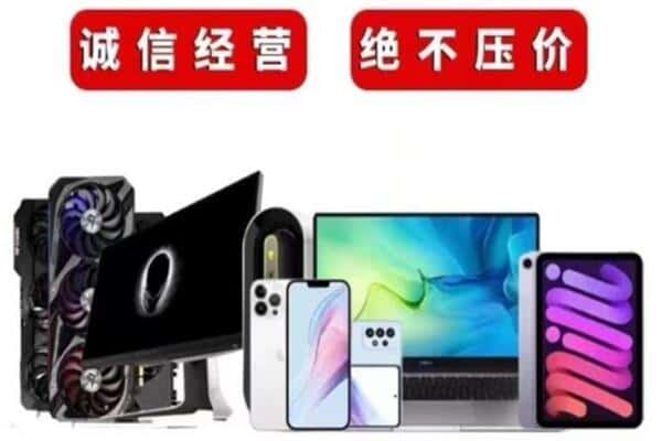 义乌市回收手机