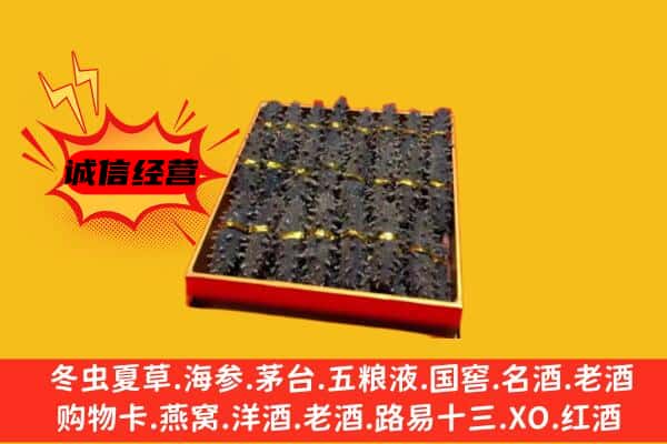 义乌市回收海参