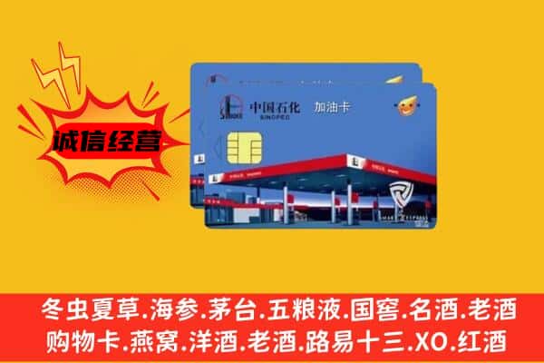 义乌市回收加油卡