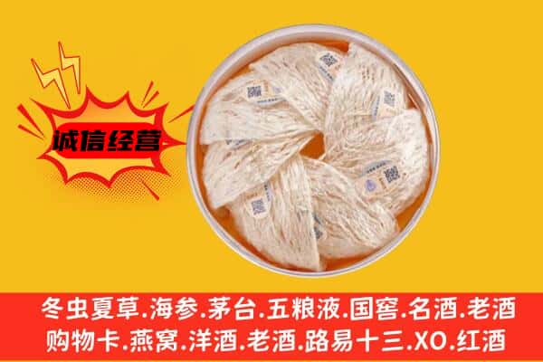 义乌市回收燕窝