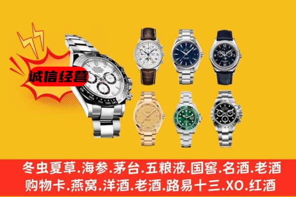 义乌市回收名表