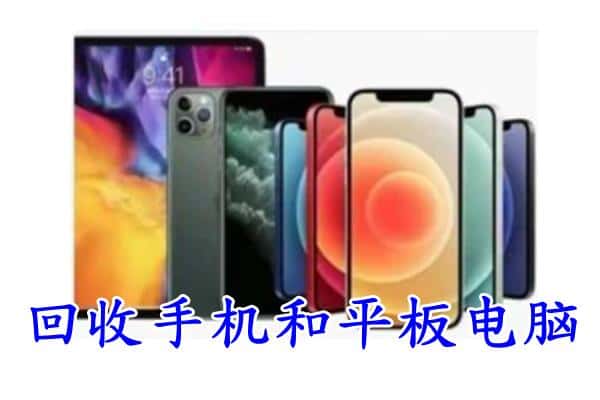 义乌市回收手机